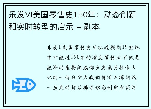 乐发∨I美国零售史150年：动态创新和实时转型的启示 - 副本