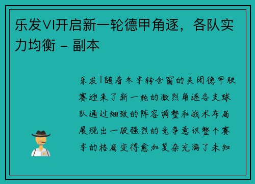乐发∨I开启新一轮德甲角逐，各队实力均衡 - 副本