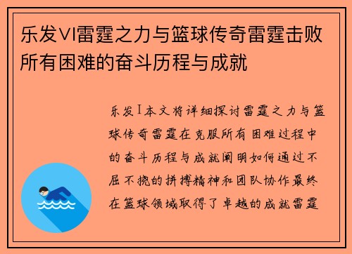 乐发∨I雷霆之力与篮球传奇雷霆击败所有困难的奋斗历程与成就