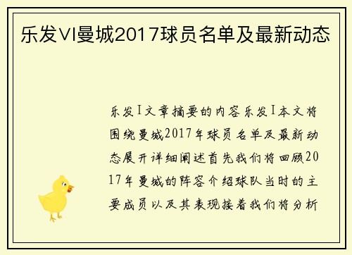 乐发∨I曼城2017球员名单及最新动态