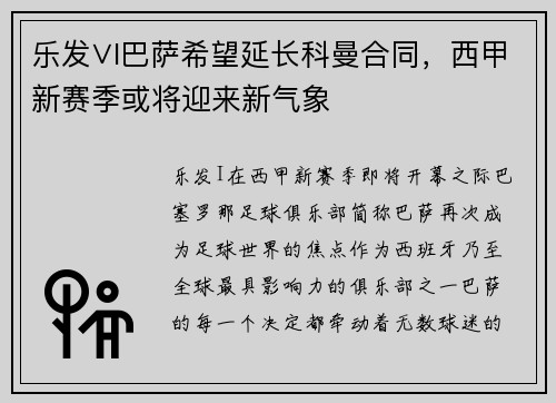乐发∨I巴萨希望延长科曼合同，西甲新赛季或将迎来新气象