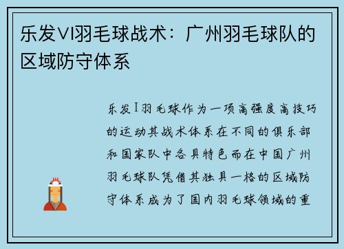 乐发∨I羽毛球战术：广州羽毛球队的区域防守体系