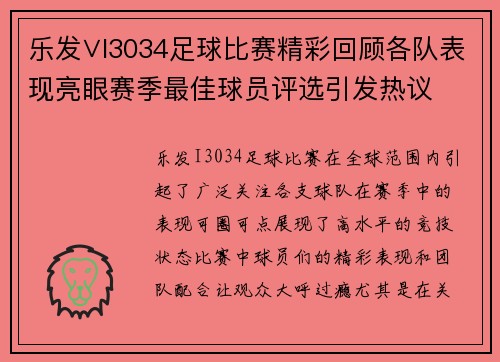 乐发∨I3034足球比赛精彩回顾各队表现亮眼赛季最佳球员评选引发热议