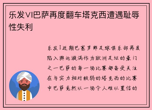 乐发∨I巴萨再度翻车塔克西遭遇耻辱性失利