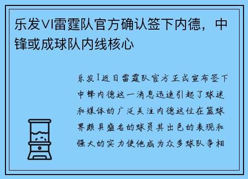 乐发∨I雷霆队官方确认签下内德，中锋或成球队内线核心