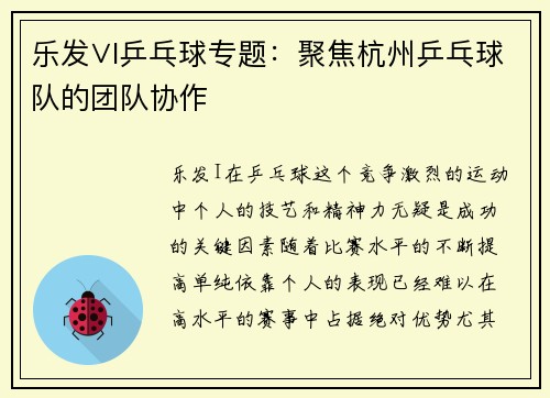 乐发∨I乒乓球专题：聚焦杭州乒乓球队的团队协作