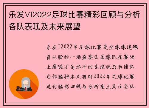 乐发∨I2022足球比赛精彩回顾与分析各队表现及未来展望