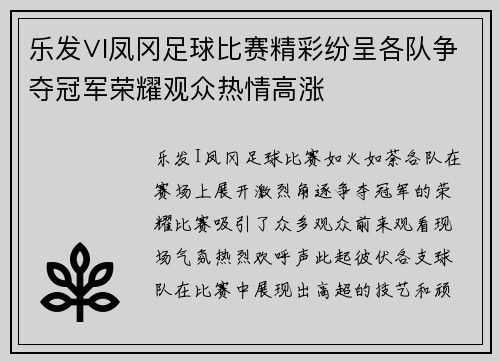 乐发∨I凤冈足球比赛精彩纷呈各队争夺冠军荣耀观众热情高涨