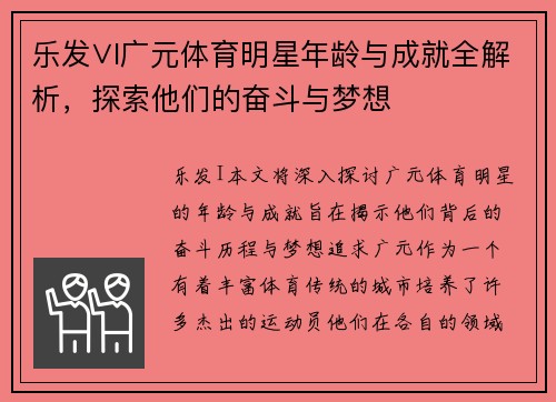 乐发∨I广元体育明星年龄与成就全解析，探索他们的奋斗与梦想