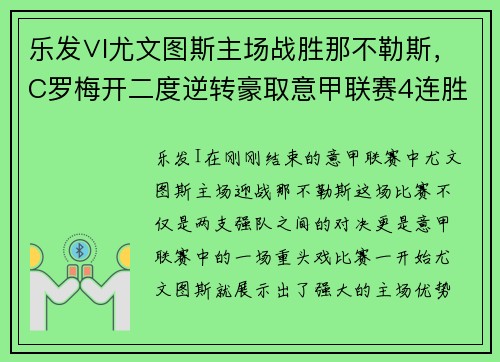 乐发∨I尤文图斯主场战胜那不勒斯，C罗梅开二度逆转豪取意甲联赛4连胜霸主实力再现