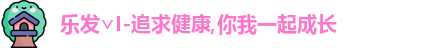 乐发∨I